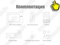 Видеодомофон с сенсорным монитором Lermom L7A - комплектация