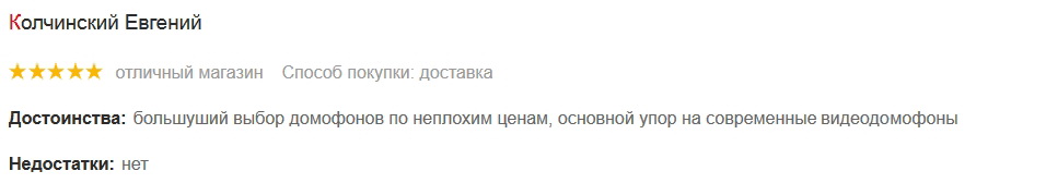 Отзыв о видеодомофонах