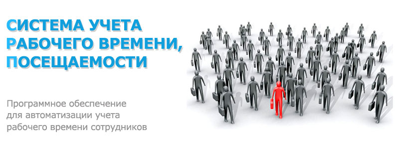 Возможности систем контроля над сотрудниками Возможности систем контроля над сотрудниками